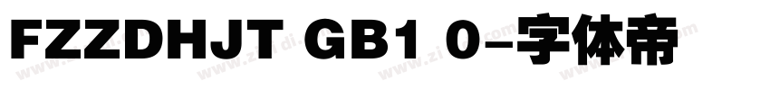 FZZDHJT GB1 0字体转换